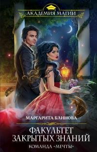 Команда мечты