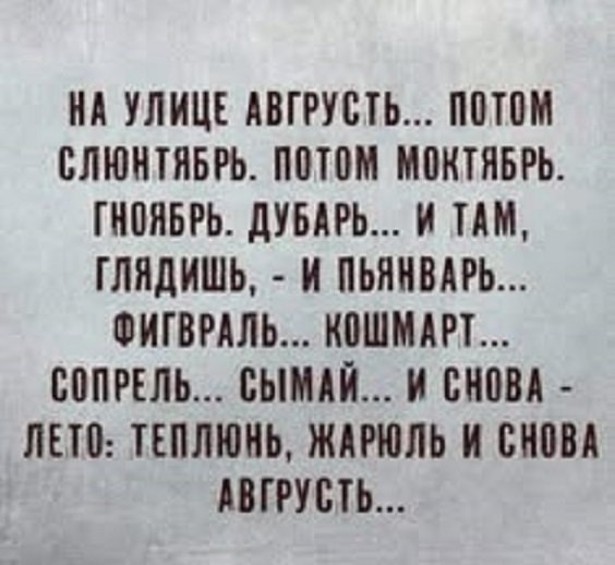 Месяцы