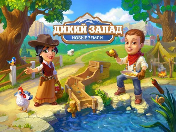Дикий Запад 3D Новые земли v.4.3 RUS