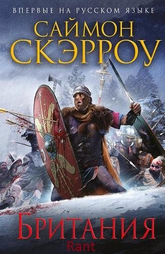 Исторический роман FB2