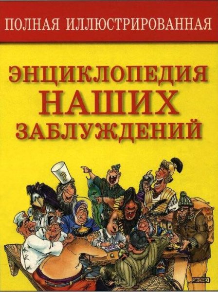 Сергей Мазуркевич - Полная иллюстрирован
