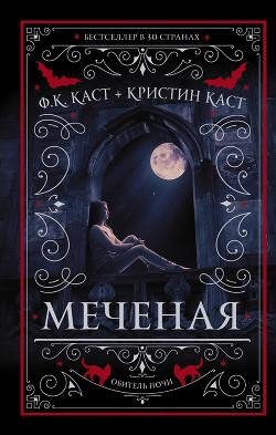 Каст Филис Кристина