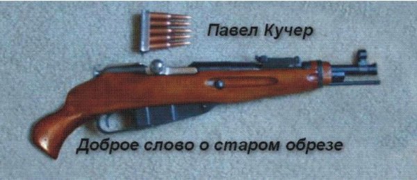 Kucher Dobroe slovo o starom obreze.1308