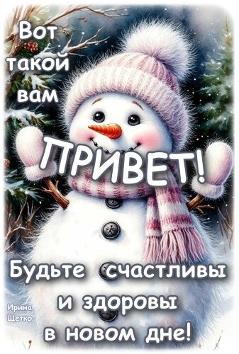 Открытка вот такой вам привет (1)