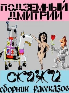 Сказки (си)