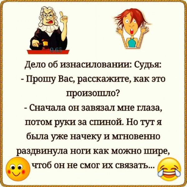 Об изнасиловании