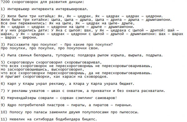 скороговорок для развития дикции