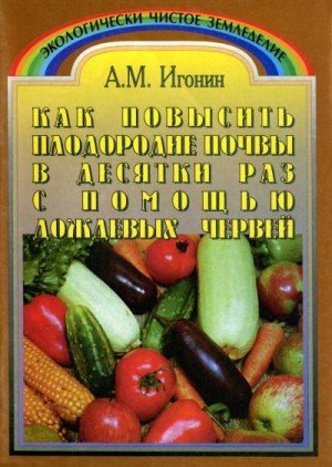 Как повысить плодородие почвы в десятки раз с помощью дож