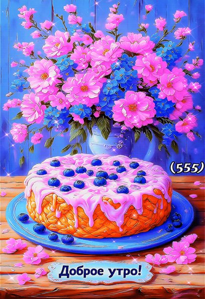 Доброе-утро