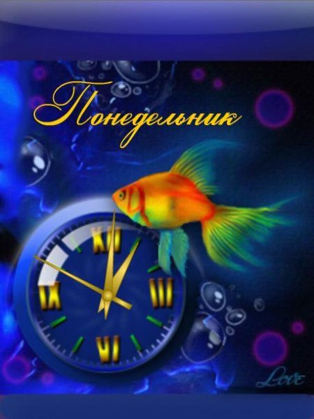 рыбка (Love)