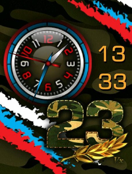 С 23 февраля