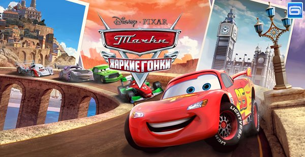 Тачки: Жаркие Гонки [Rus]