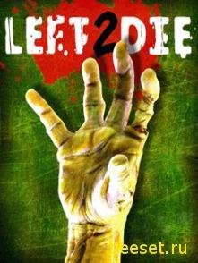 (Рус)Оставленный умирать 2 3D(Всеразмерн