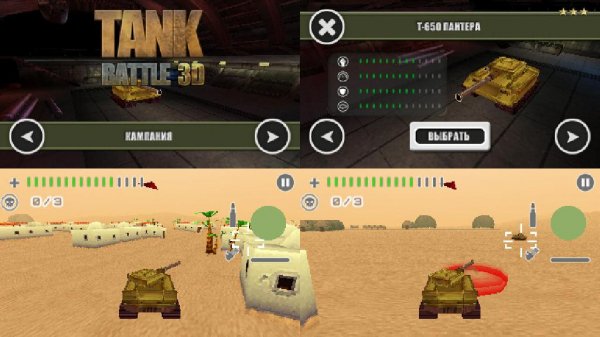 Tank Battle 3D 360x640 5800