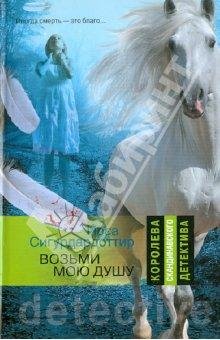 Возьми мою душу-С.Ирса