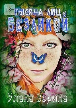 Сборник рассказов. Путь вечности Кривая (2024)