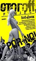 Боб Джек - Por-no