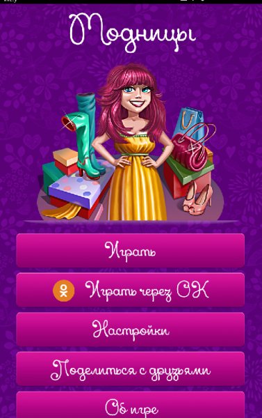 Онлайн-игра Модницы
