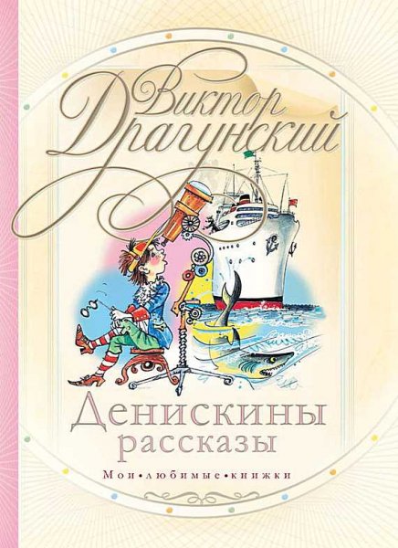 Мои любимые книжки (АСТ)