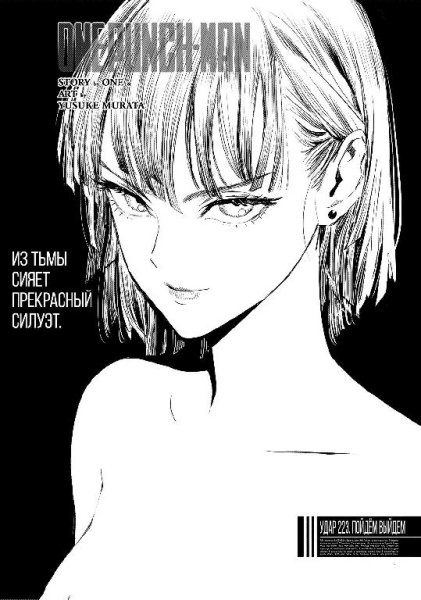 OnePunch-Man v32 ch223