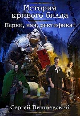 Перки, кач, ректификат