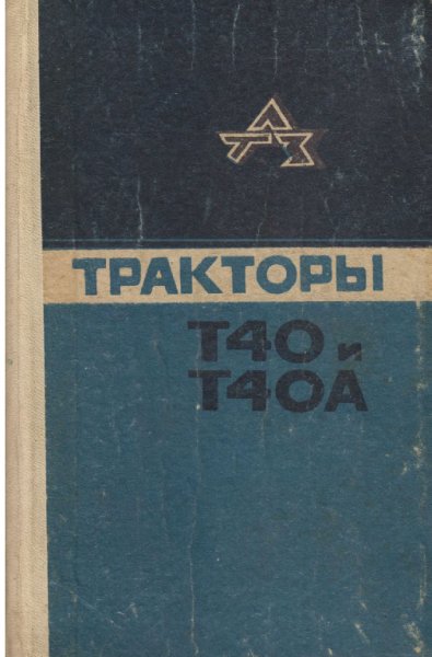 Тракторы Т-40, Т-40А