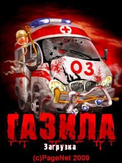 ГАЗИЛА PRO For 240x320
