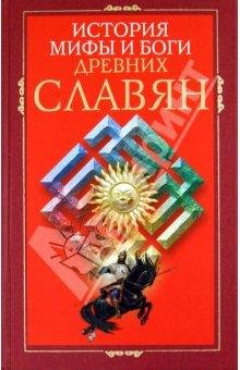 Mifologicheskij mir Vedizma