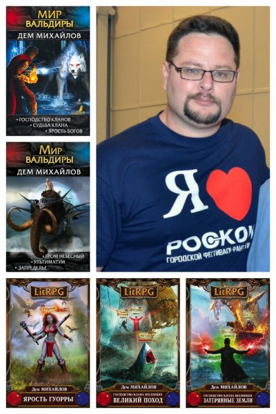 Михайлов. Господство Клана Неспящих