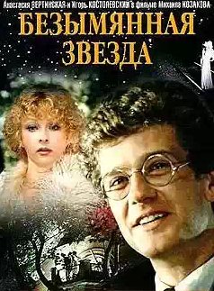 Михаил Себастиан - Безымянная звезда