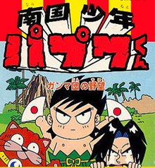 Nankoku Shounen Papuwa kun (SNES)