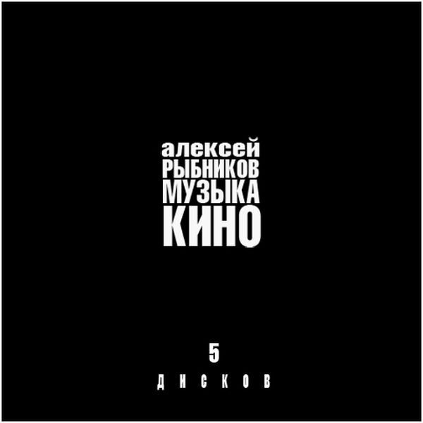 Алексей Рыбников - Гроза