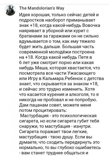 1)Мысли по поводу +18