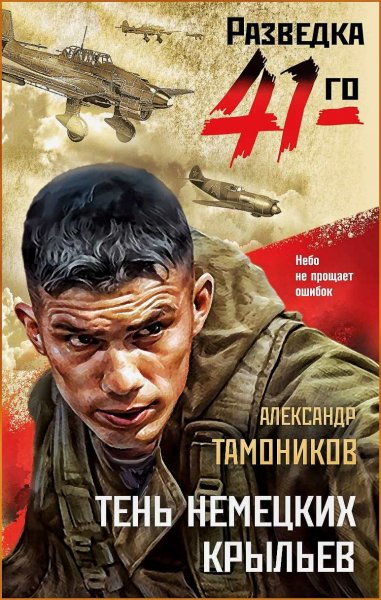 Тень немецких крыльев