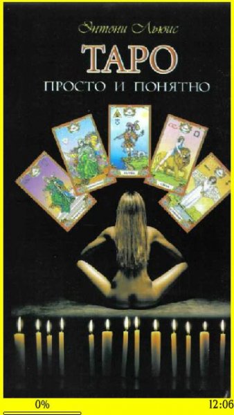 Карты Таро 228385