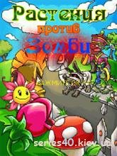 plantszombief2f 240x320 ru by blackwalt