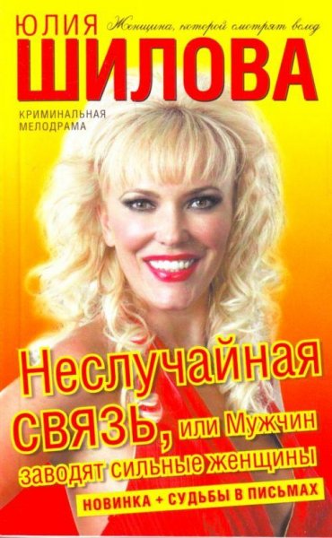 Неслучайная связь или Мужчин заводят сил