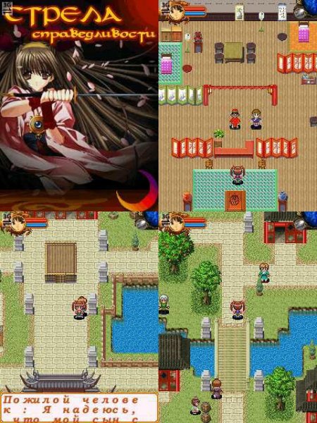 Strela Spravedlivosti 240x320