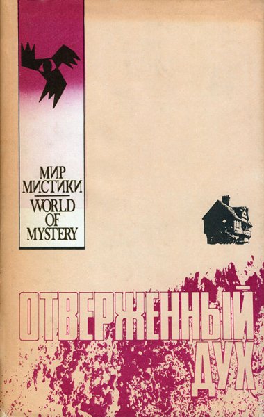 Экзорцист [Блэтти]