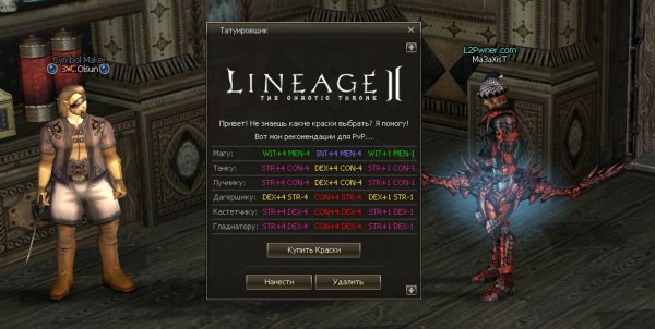 Краски на L2