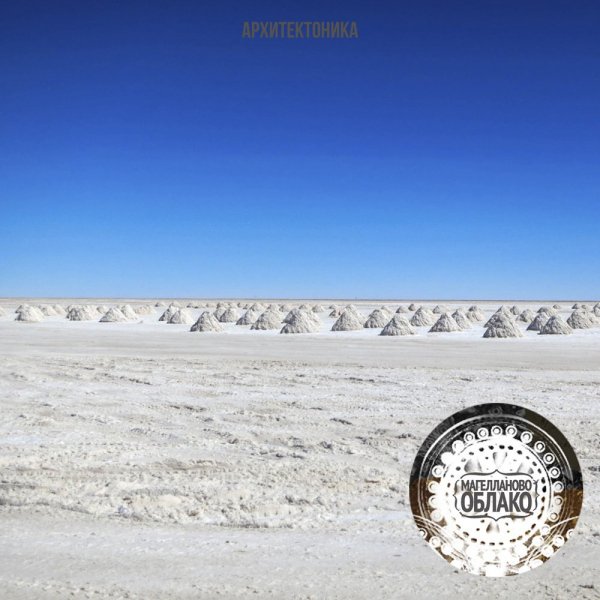 Магелланово Облако - Шифр