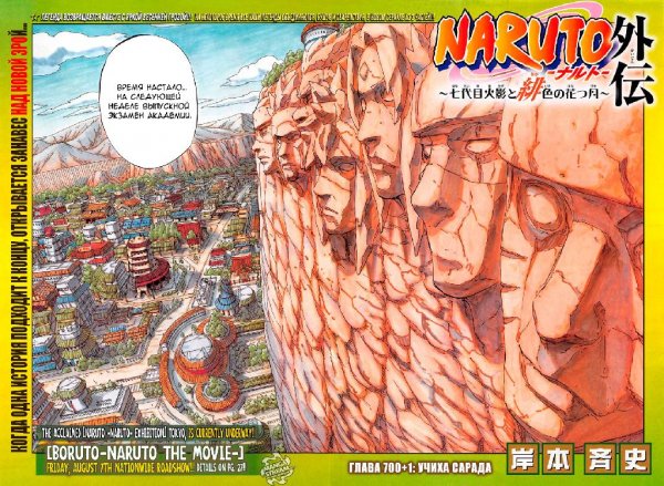 Манга Наруто Гайден 1 / Manga Naruto Gaiden 1
