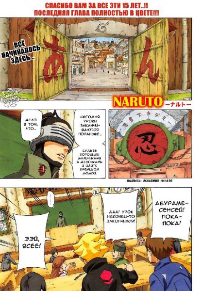 Манга Наруто 700 на РУССКОМ !