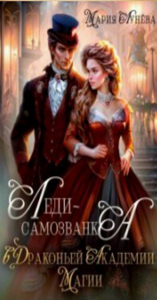 Лунева Мария