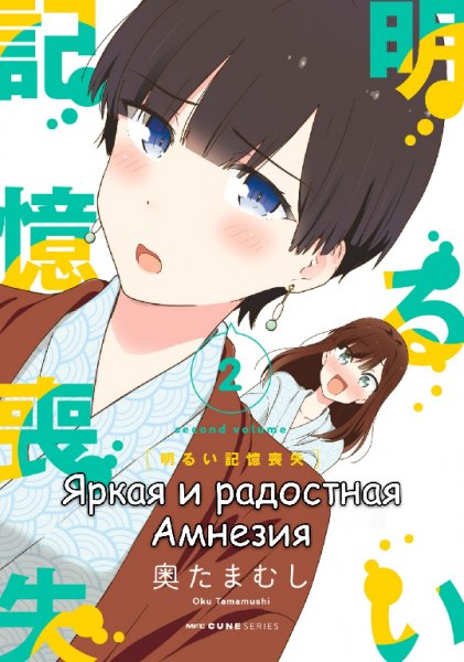 Bright and Cheery Amnesia v02 ch11