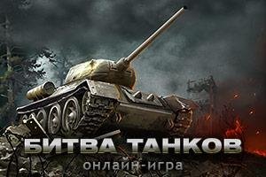 Танки