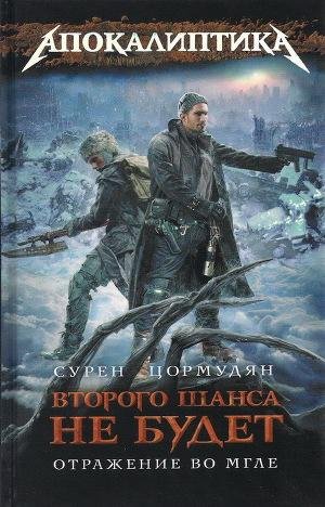 3.Отражение во мгле