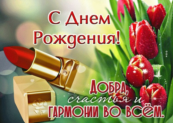 Анимированная открытка с днём рождения (15)