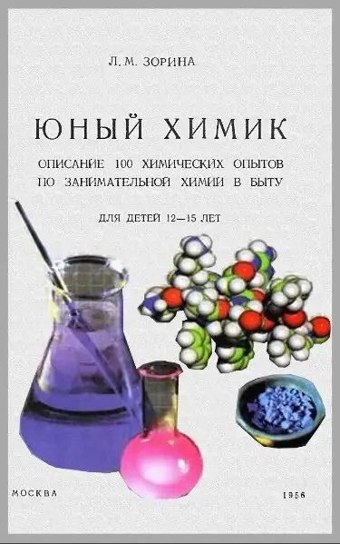 Yuny khimik Opisanie 100 khimicheskikh opytov po zanimatel