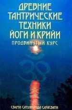 Drevnie tantricheskie tehniki jogi i kri
